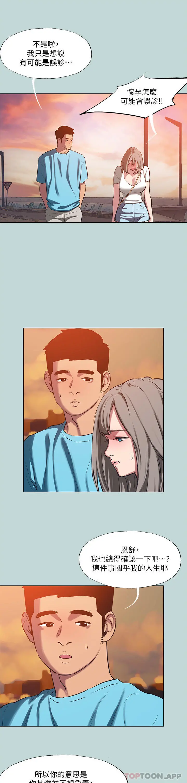纵夏夜之梦 第108话-老师的身心灵治疗术 第7页