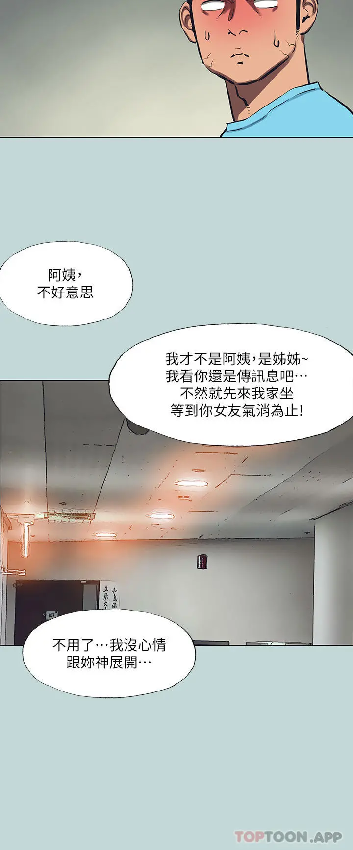 纵夏夜之梦 第108话-老师的身心灵治疗术 第16页