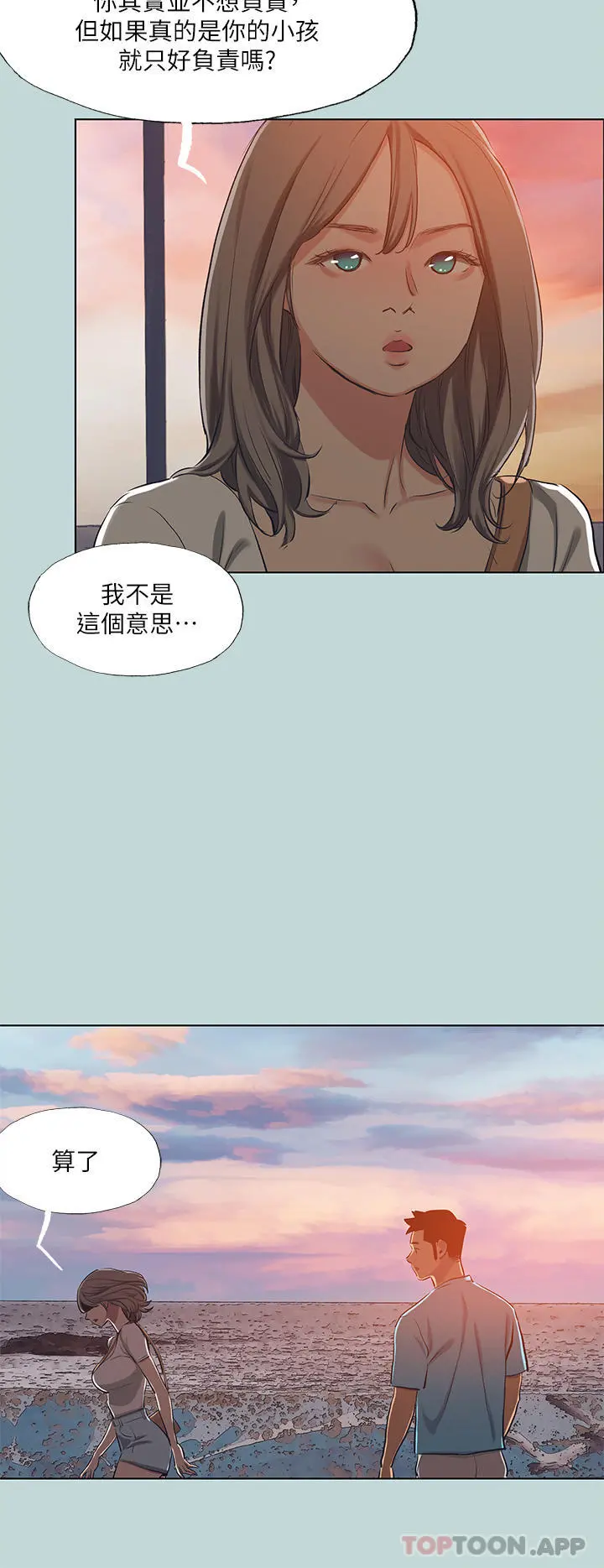 纵夏夜之梦 第108话-老师的身心灵治疗术 第8页