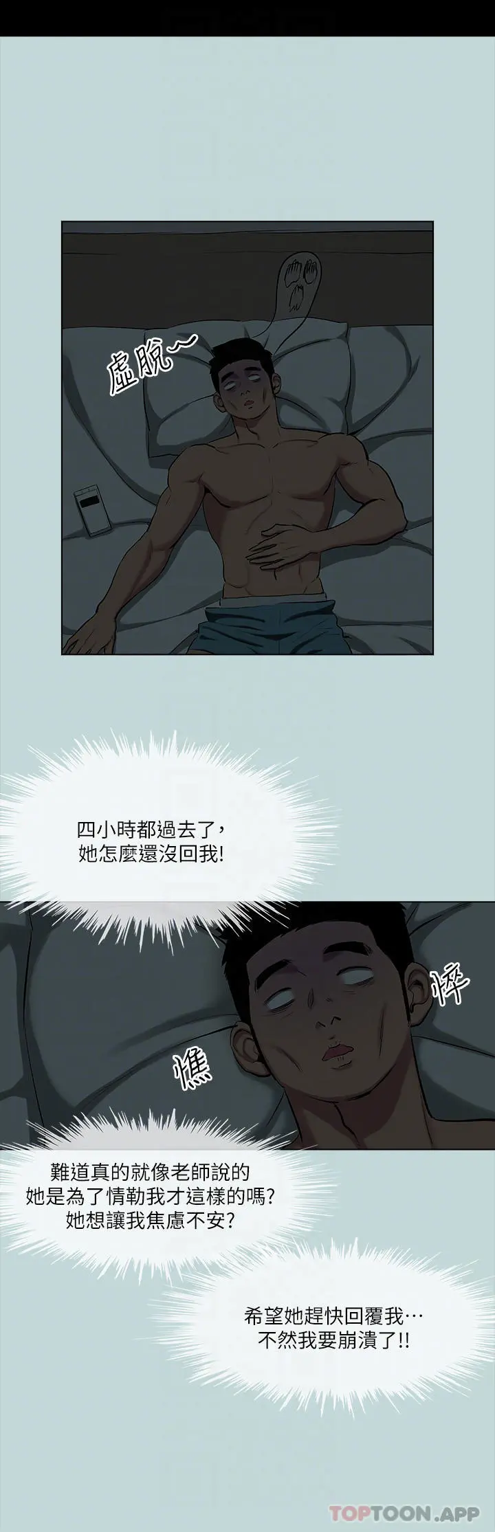 纵夏夜之梦 第108话-老师的身心灵治疗术 第24页