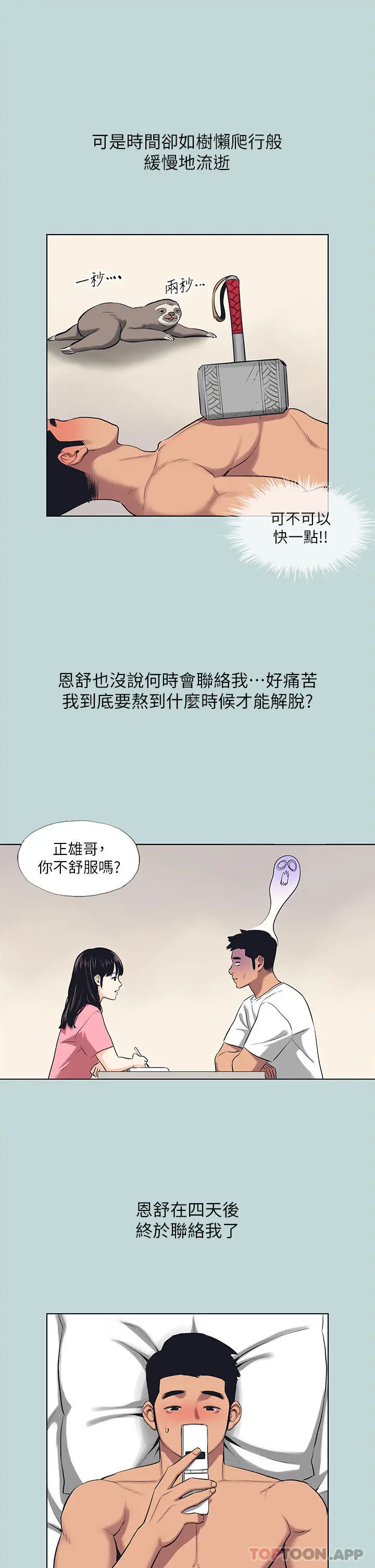 纵夏夜之梦 第108话-老师的身心灵治疗术 第21页