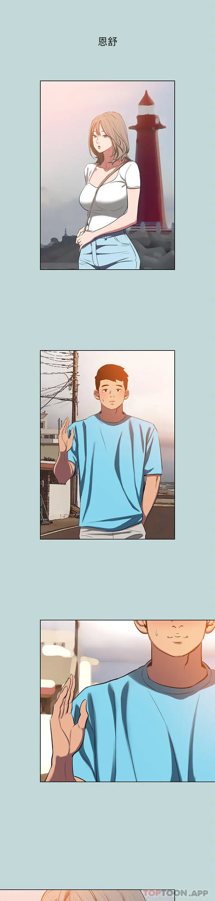 纵夏夜之梦 第108话-老师的身心灵治疗术 第3页