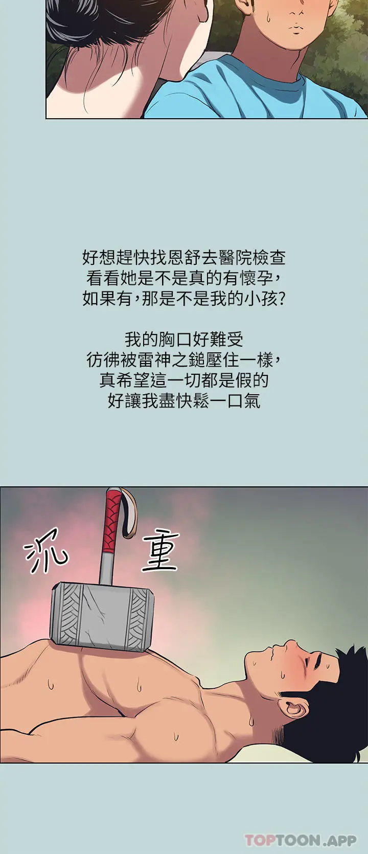 纵夏夜之梦 第108话-老师的身心灵治疗术 第20页