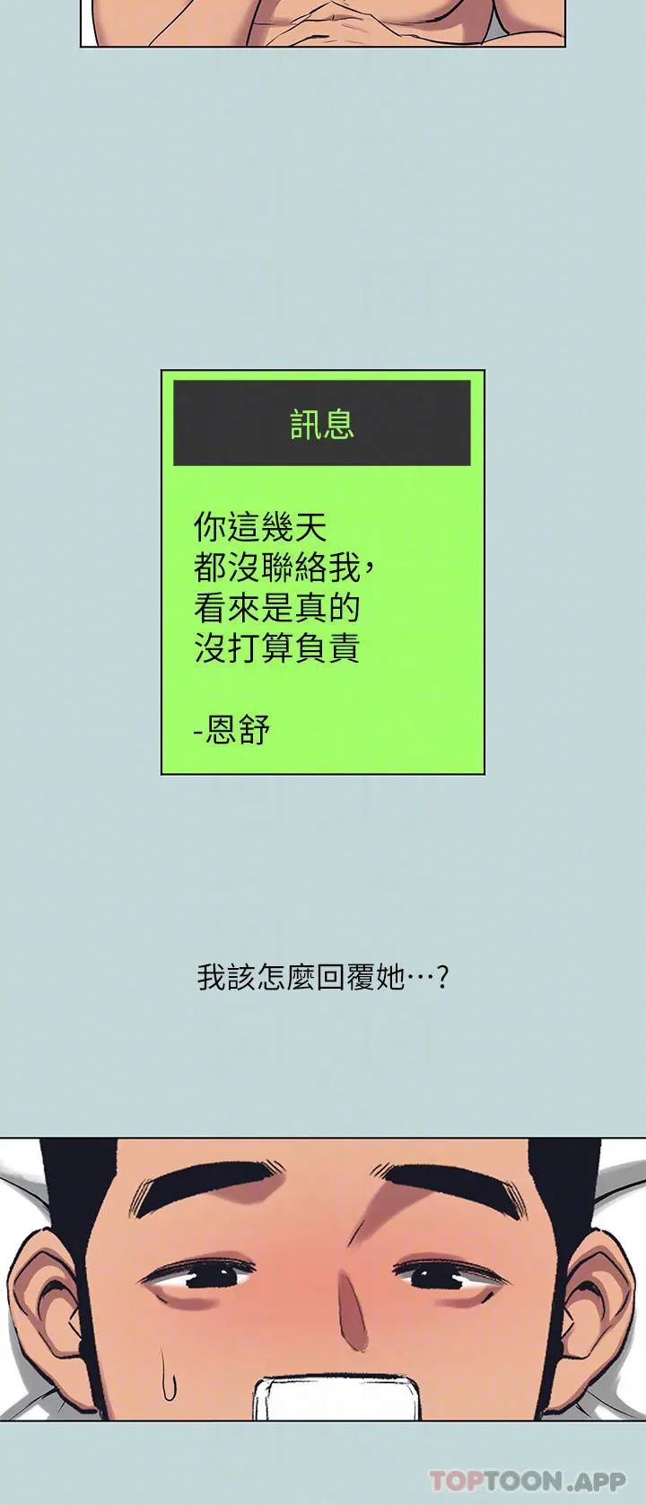 纵夏夜之梦 第108话-老师的身心灵治疗术 第22页
