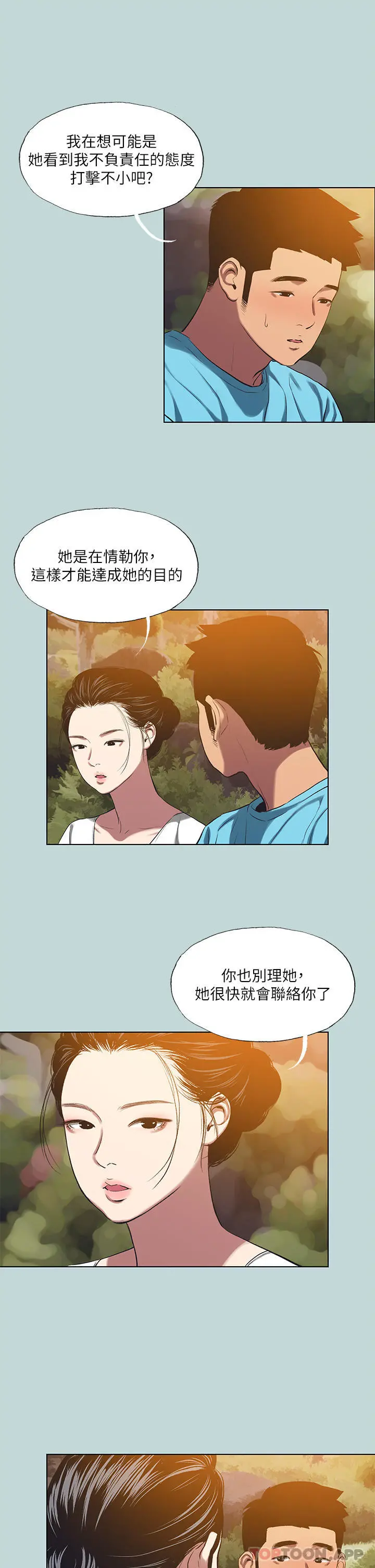 纵夏夜之梦 第108话-老师的身心灵治疗术 第19页