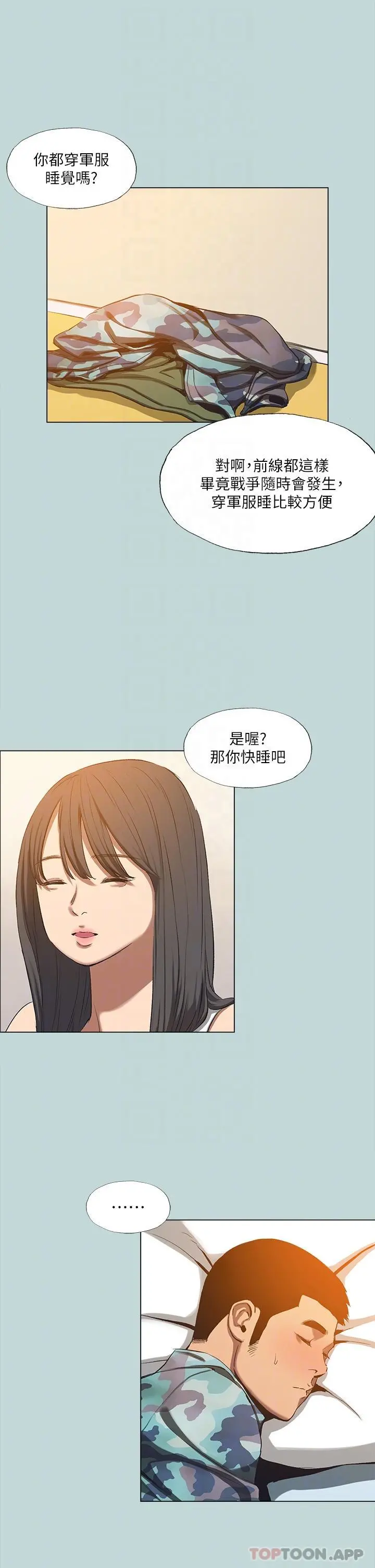 纵夏夜之梦 最终话-我的真命天女 第26页