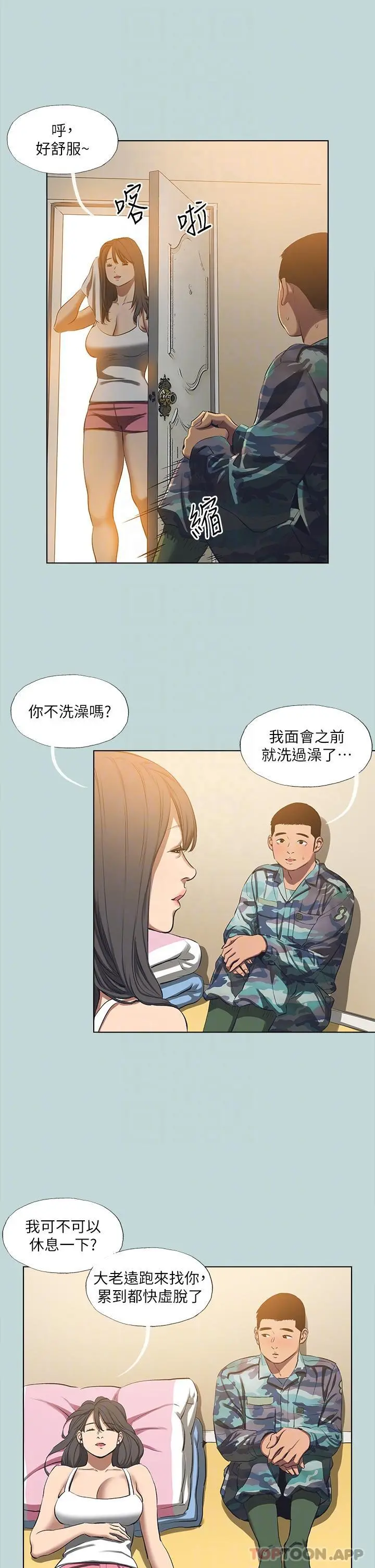 纵夏夜之梦 最终话-我的真命天女 第10页