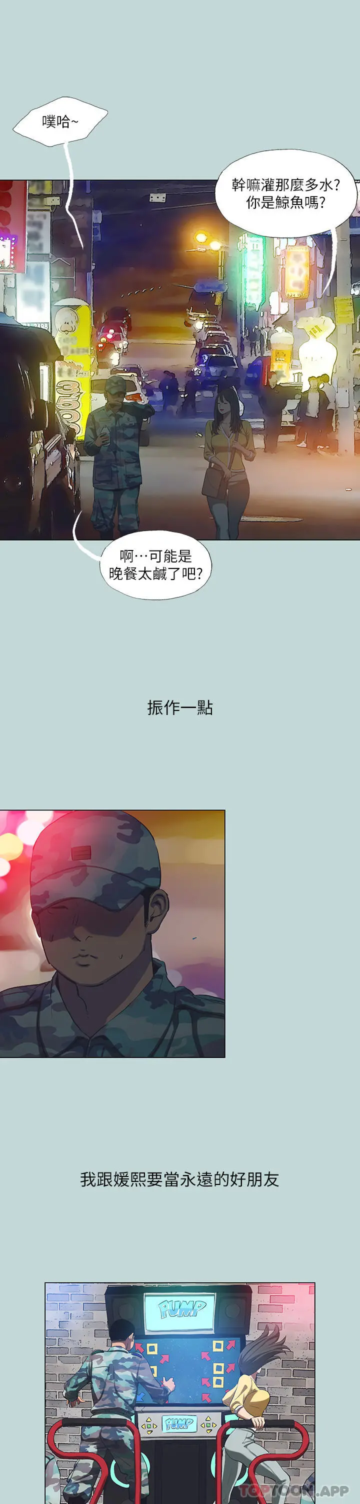纵夏夜之梦 最终话-我的真命天女 第20页