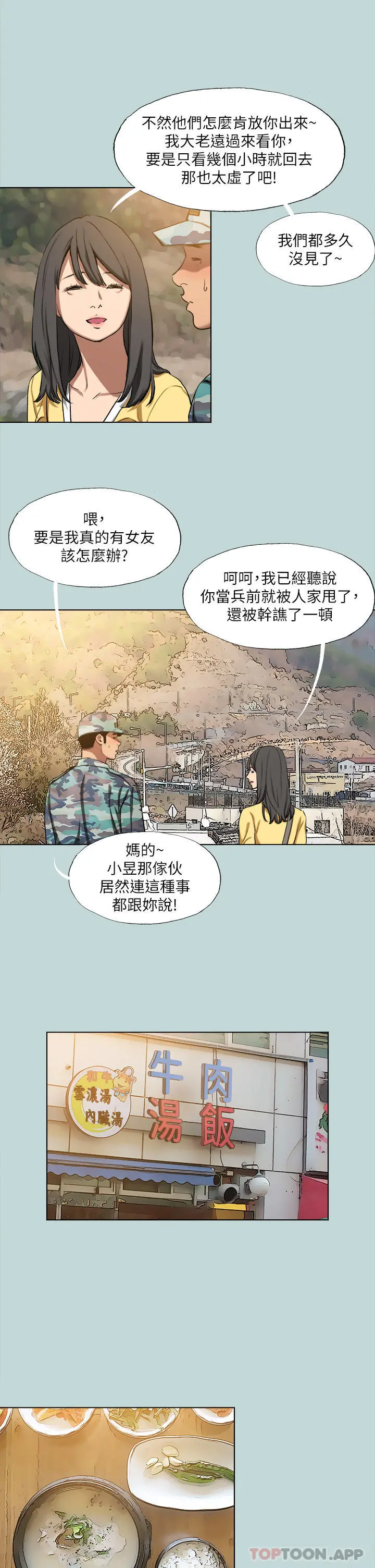 纵夏夜之梦 最终话-我的真命天女 第4页