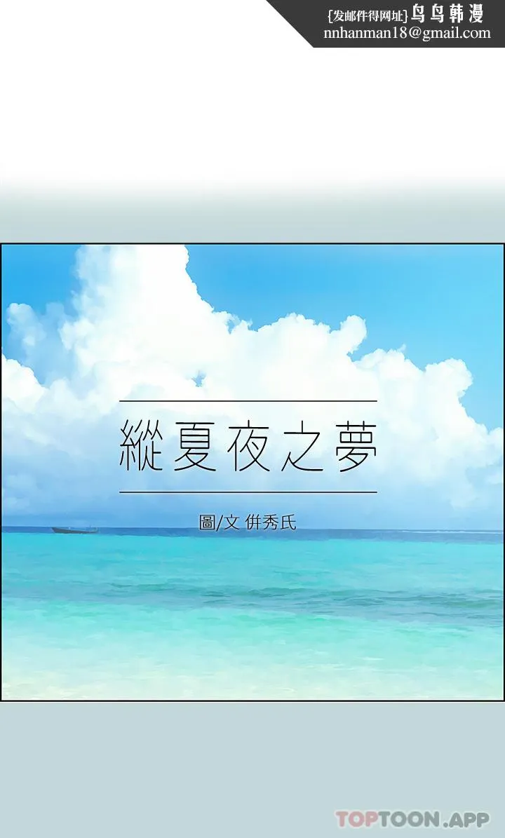 纵夏夜之梦 最终话-我的真命天女 第1页