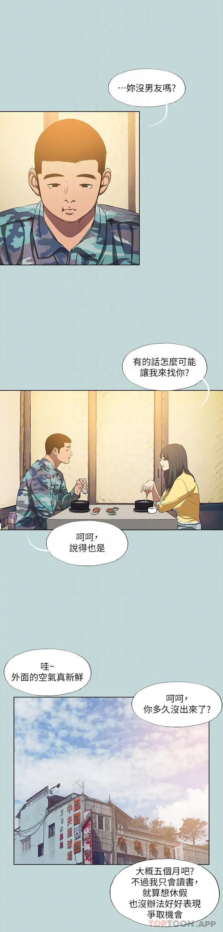 纵夏夜之梦 最终话-我的真命天女 第6页