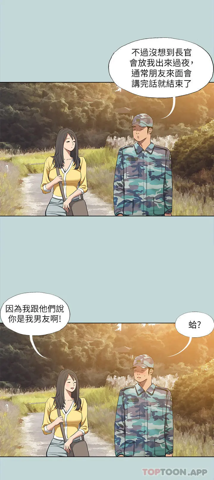 纵夏夜之梦 最终话-我的真命天女 第3页