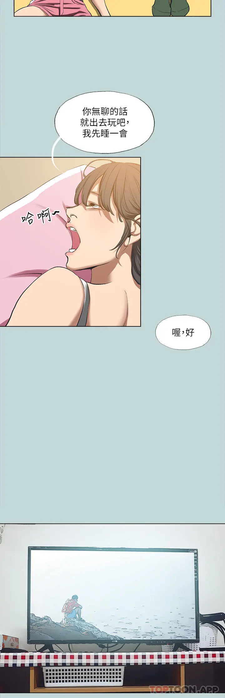 纵夏夜之梦 最终话-我的真命天女 第11页