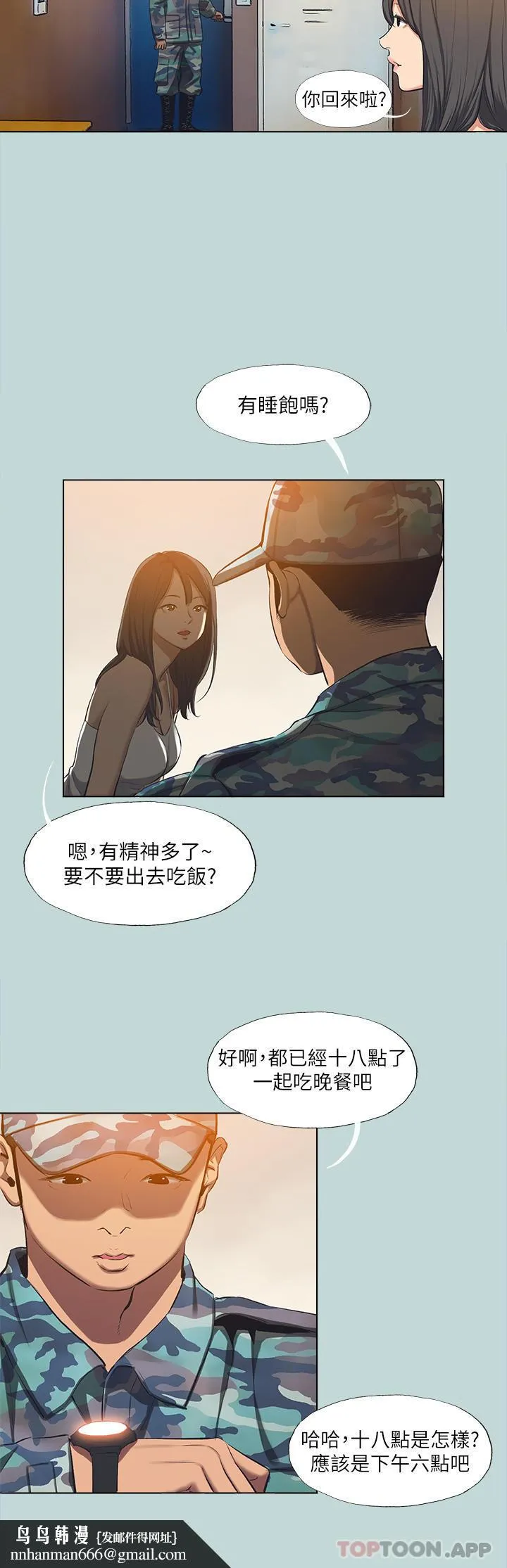 纵夏夜之梦 最终话-我的真命天女 第15页