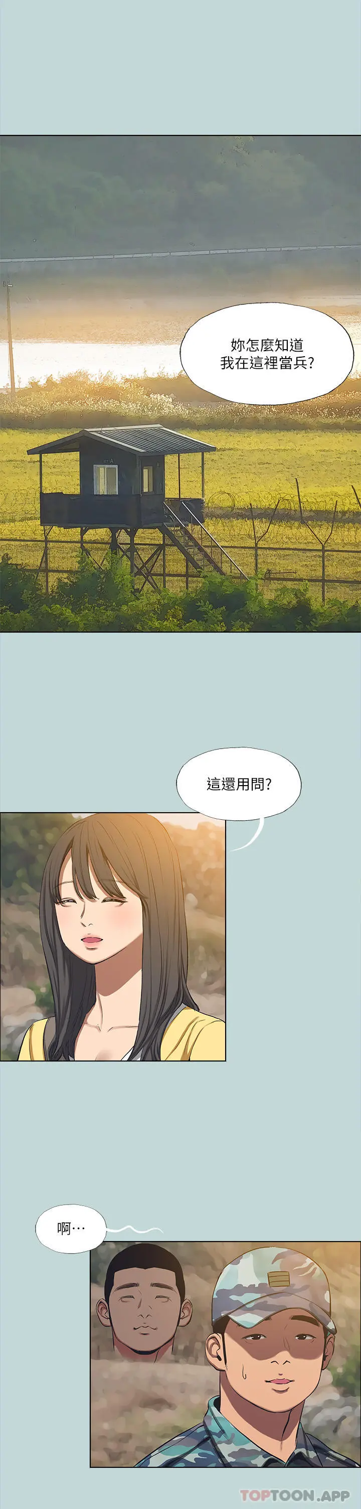 纵夏夜之梦 最终话-我的真命天女 第2页