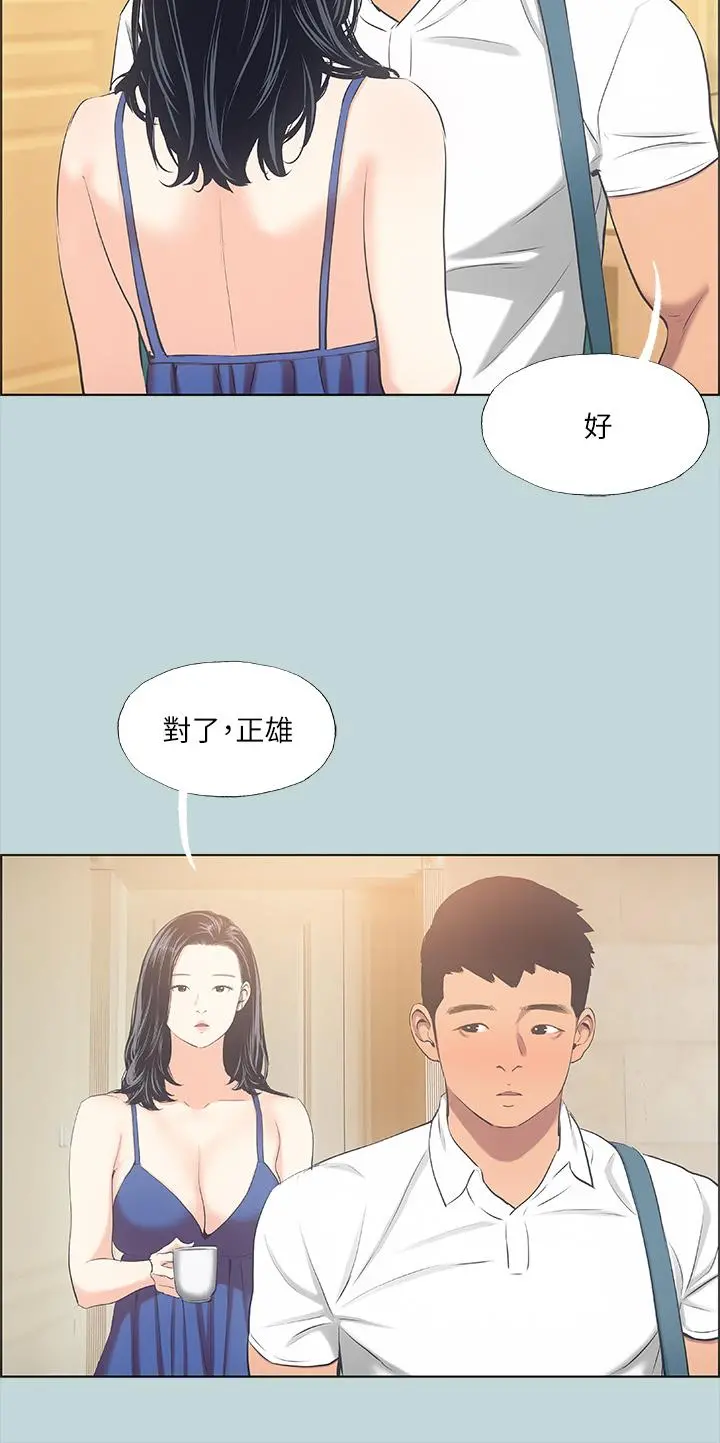 纵夏夜之梦 第43话-在老师家过夜 第28页