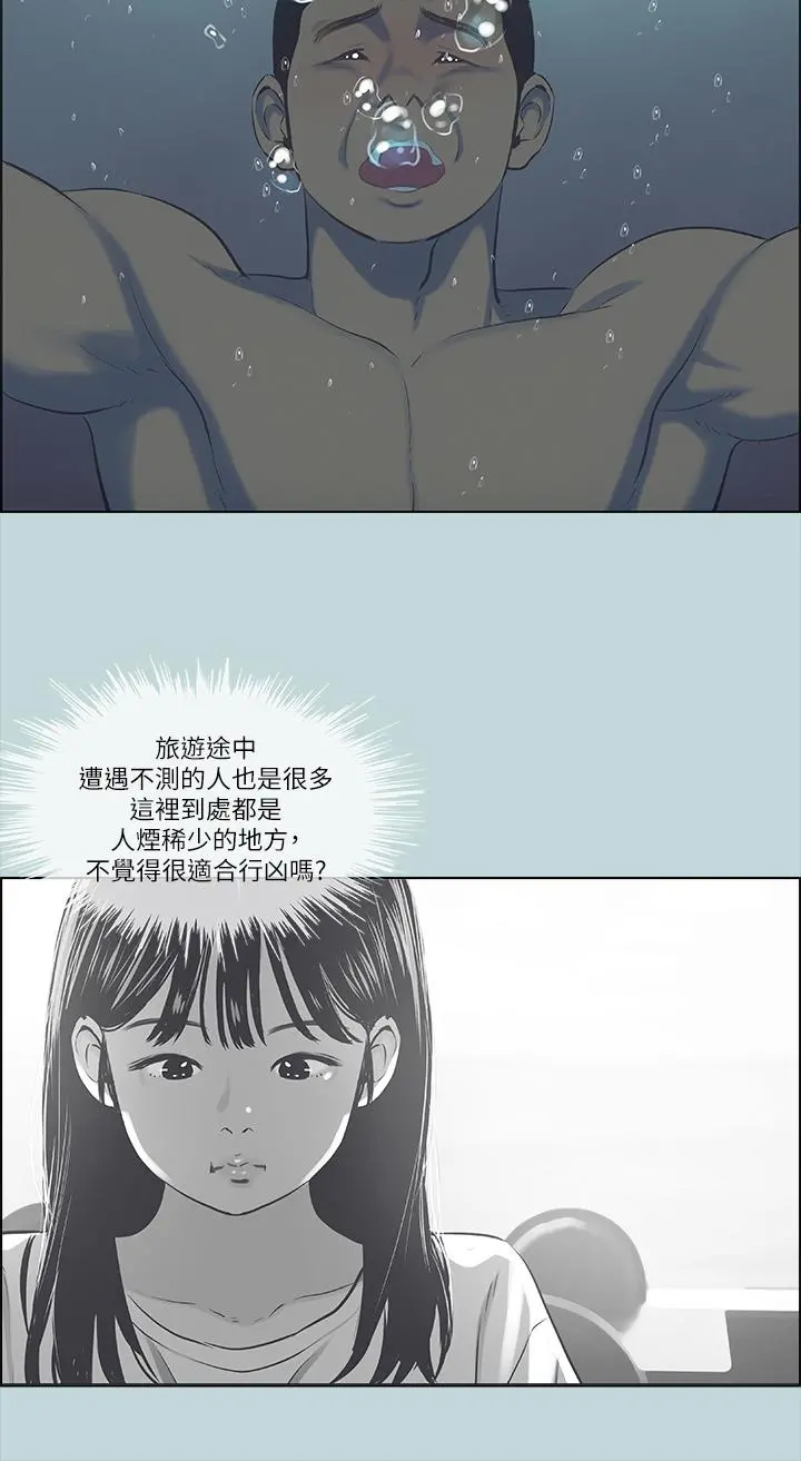 纵夏夜之梦 第43话-在老师家过夜 第2页