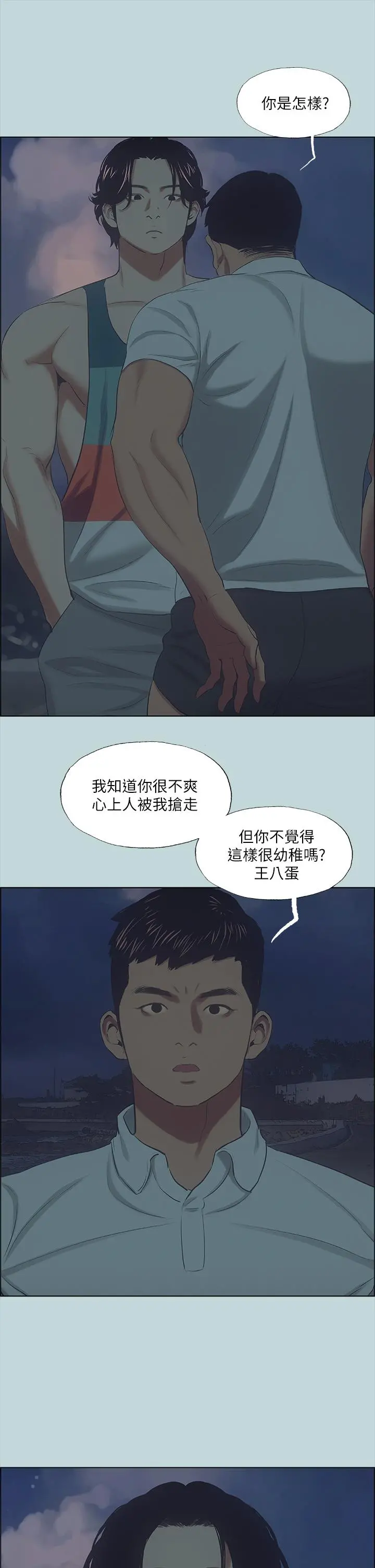 纵夏夜之梦 第43话-在老师家过夜 第13页