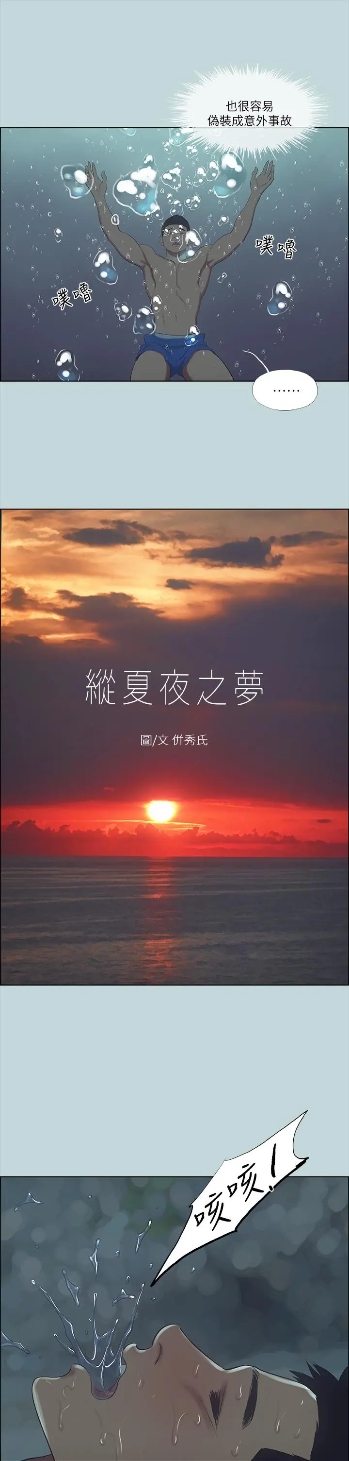 纵夏夜之梦 第43话-在老师家过夜 第3页