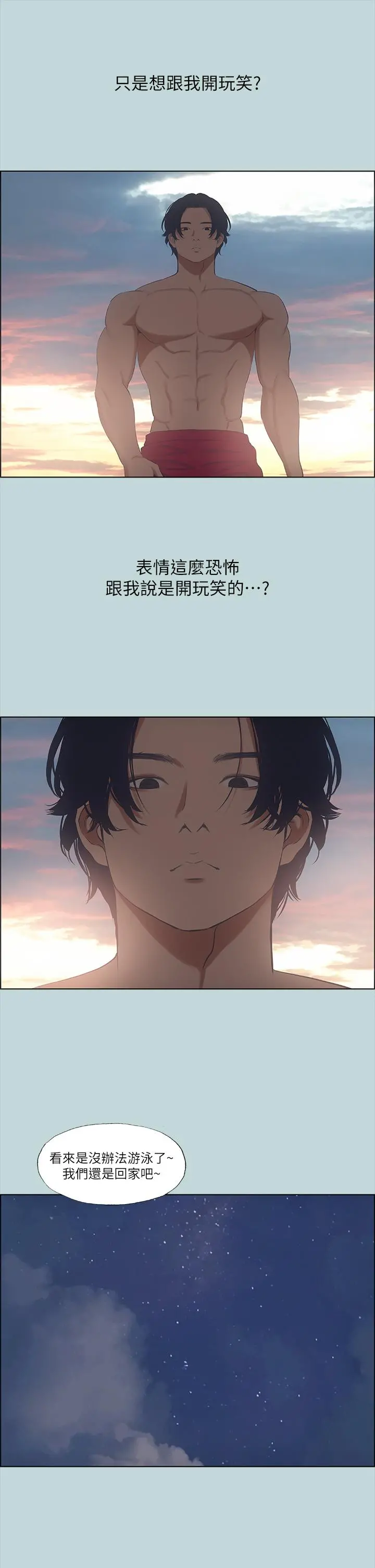 纵夏夜之梦 第43话-在老师家过夜 第7页