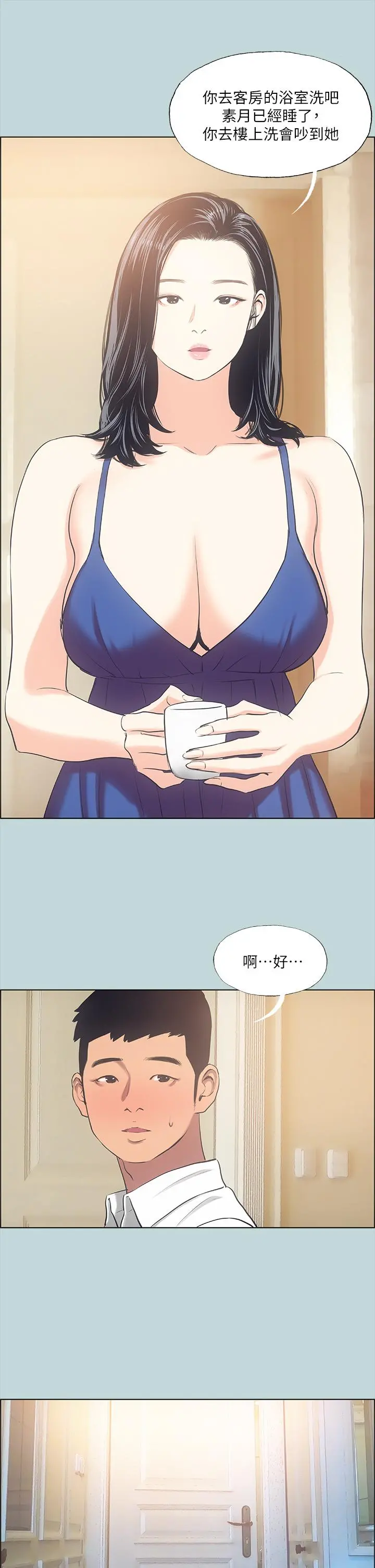 纵夏夜之梦 第43话-在老师家过夜 第29页