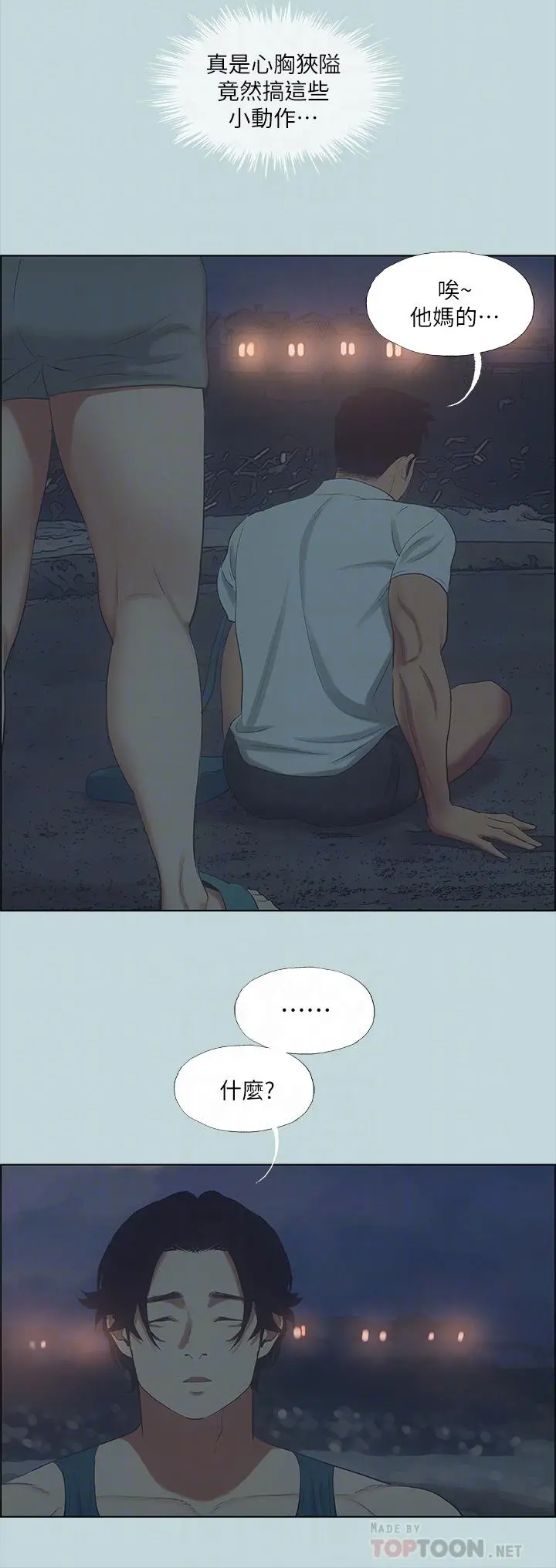 纵夏夜之梦 第43话-在老师家过夜 第12页