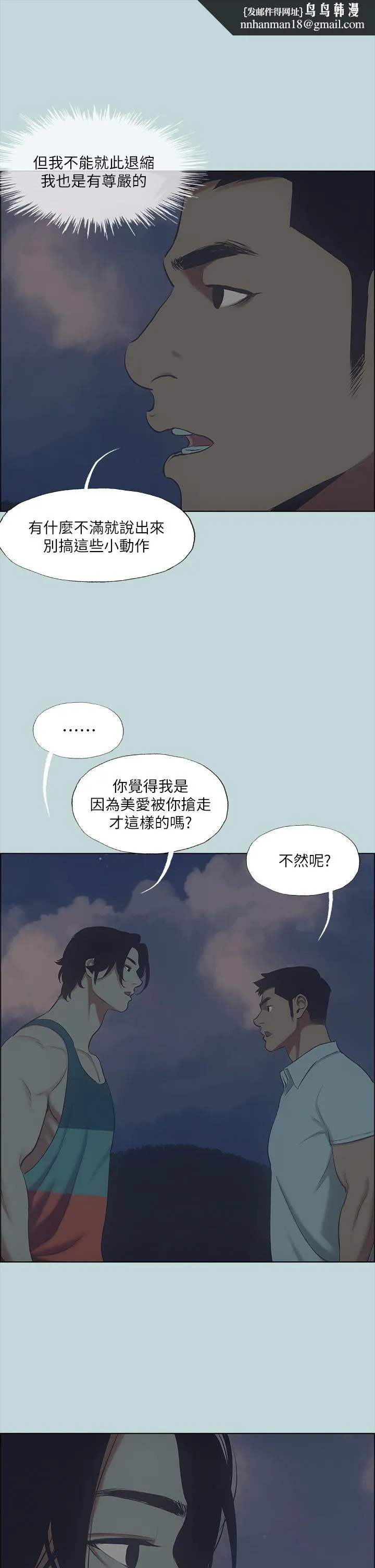 纵夏夜之梦 第43话-在老师家过夜 第17页