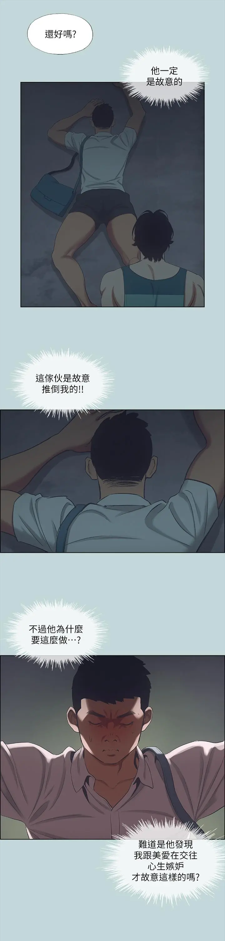 纵夏夜之梦 第43话-在老师家过夜 第11页