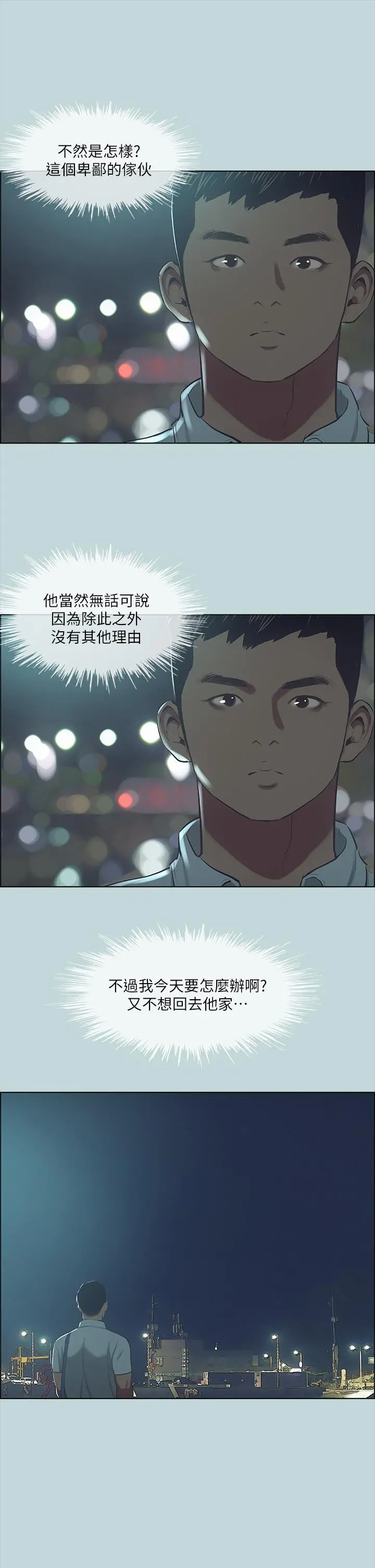纵夏夜之梦 第43话-在老师家过夜 第21页