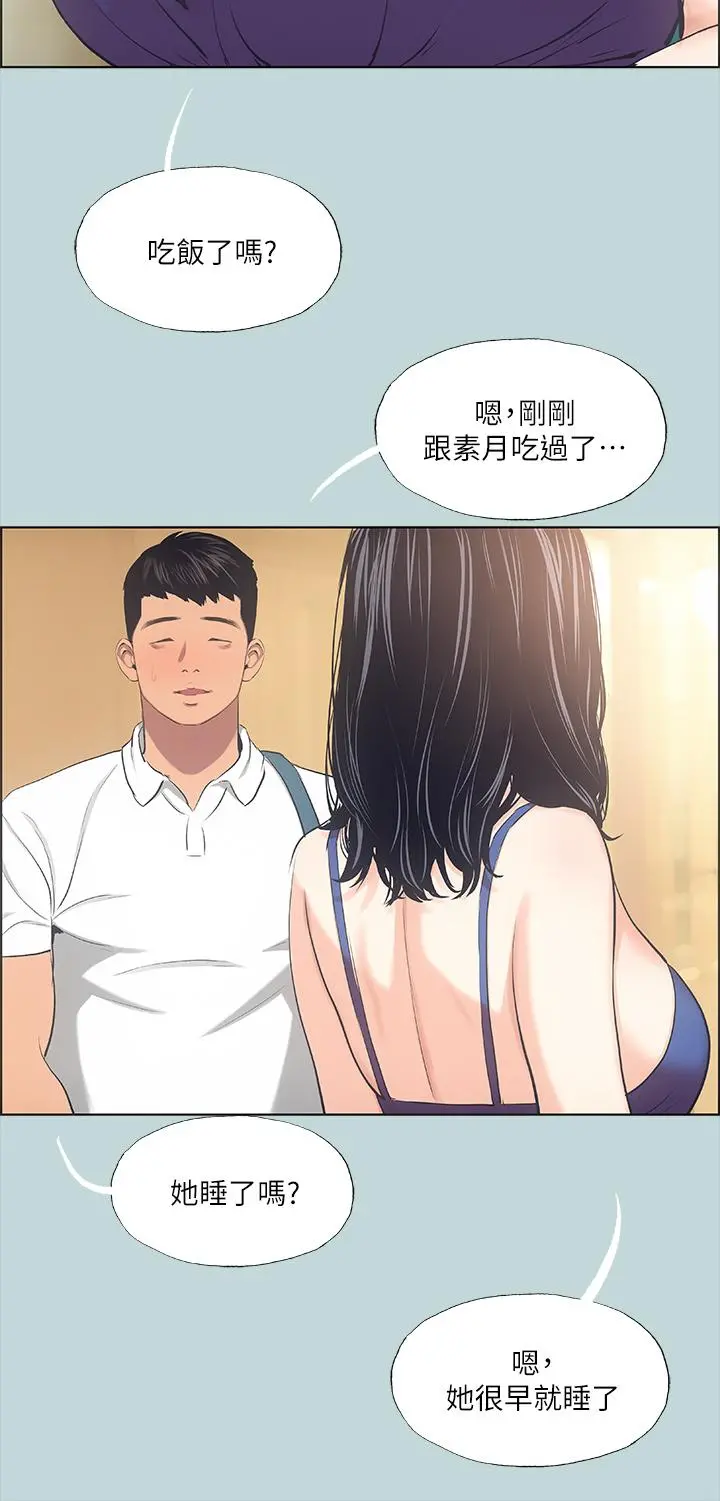 纵夏夜之梦 第43话-在老师家过夜 第26页