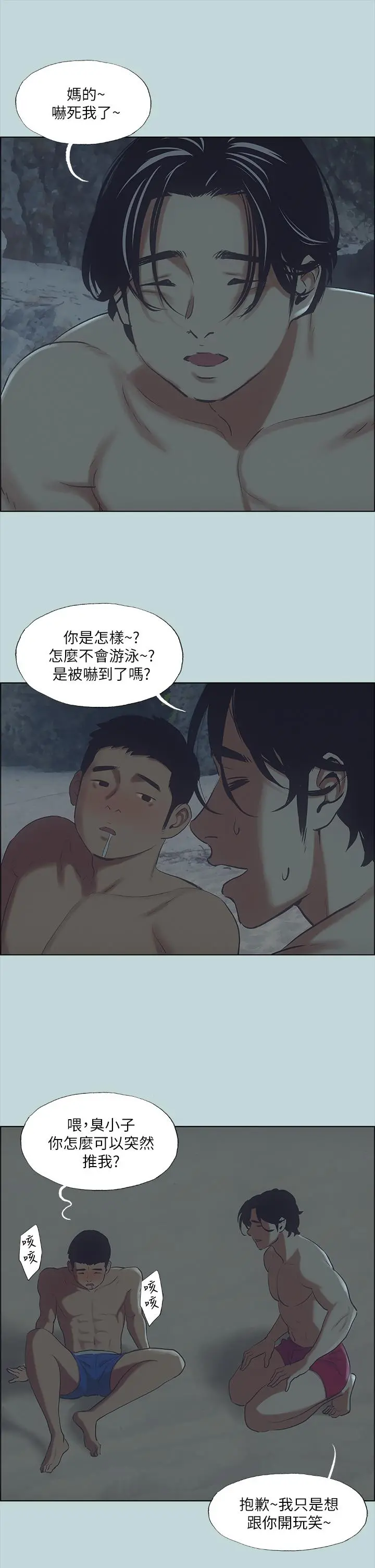 纵夏夜之梦 第43话-在老师家过夜 第5页