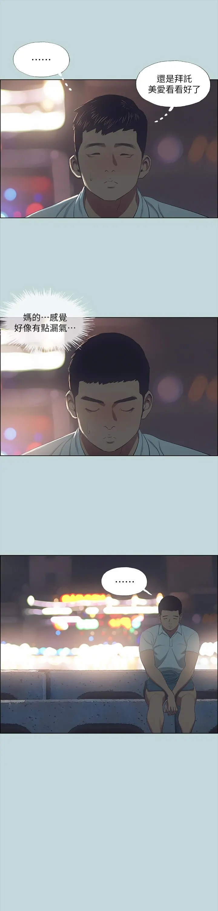 纵夏夜之梦 第43话-在老师家过夜 第23页