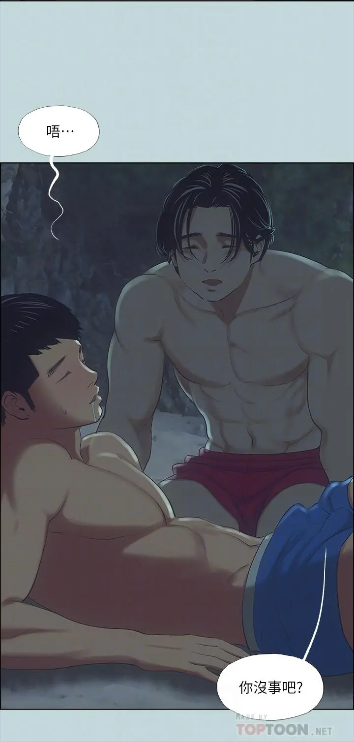 纵夏夜之梦 第43话-在老师家过夜 第4页