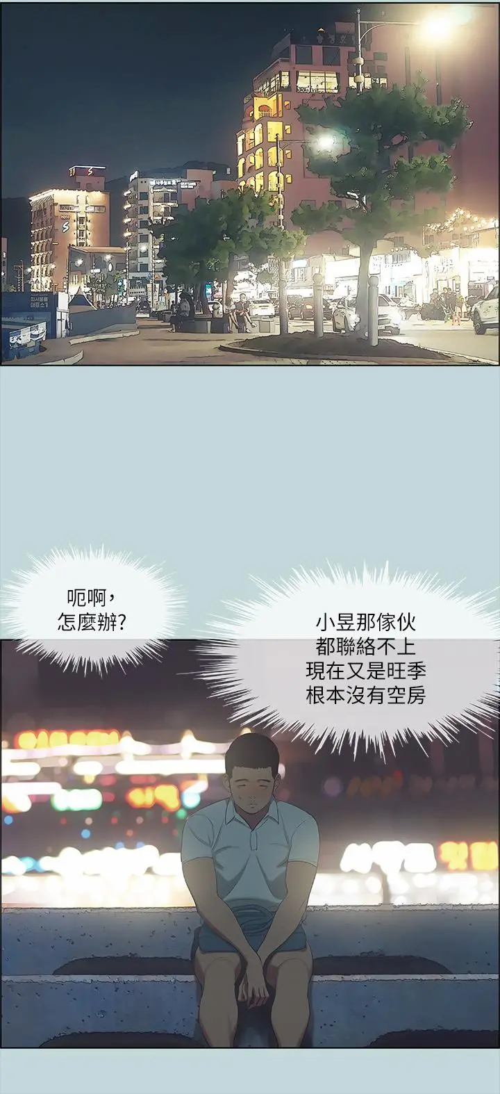 纵夏夜之梦 第43话-在老师家过夜 第22页