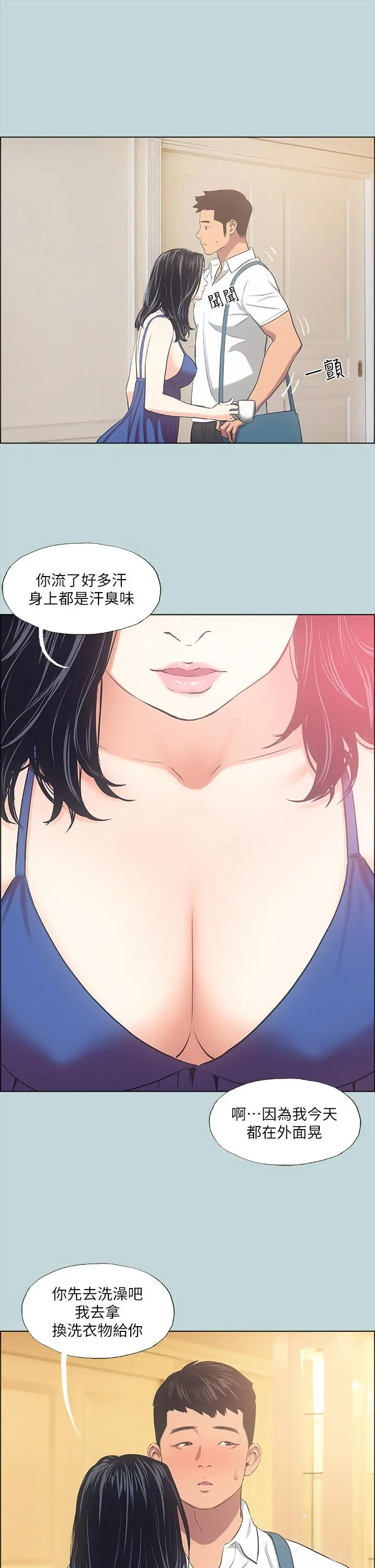 纵夏夜之梦 第43话-在老师家过夜 第27页