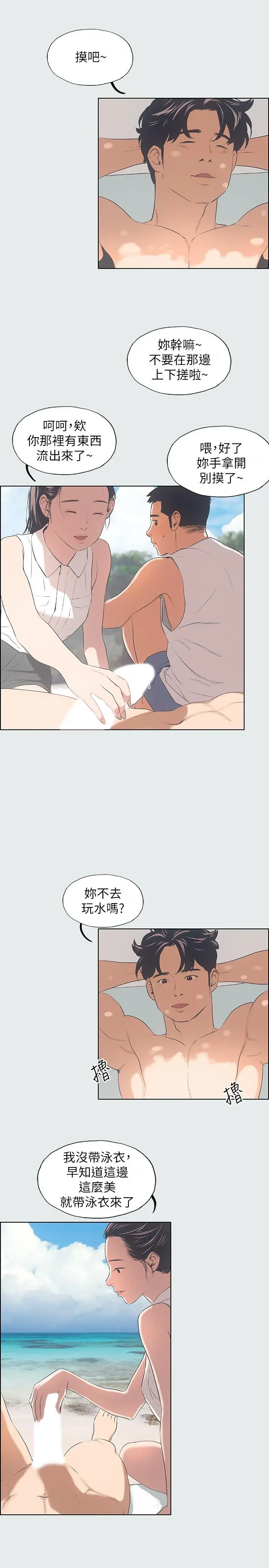 纵夏夜之梦 第4话-第一次露鸟给女生看 第4页