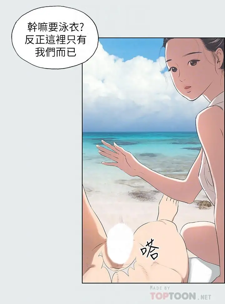 纵夏夜之梦 第4话-第一次露鸟给女生看 第5页