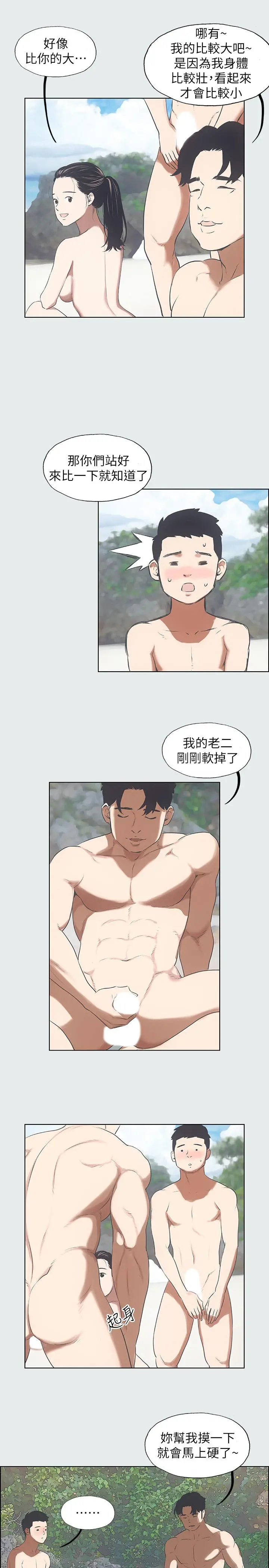 纵夏夜之梦 第4话-第一次露鸟给女生看 第14页