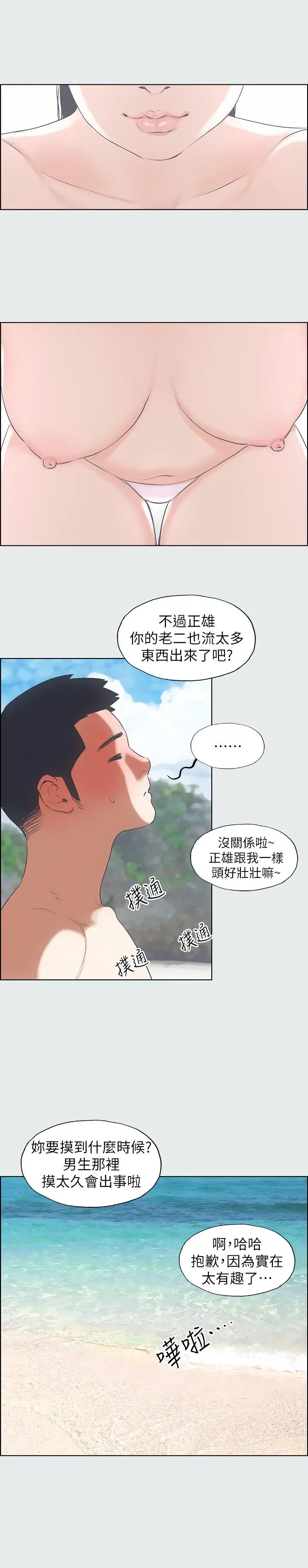 纵夏夜之梦 第4话-第一次露鸟给女生看 第26页