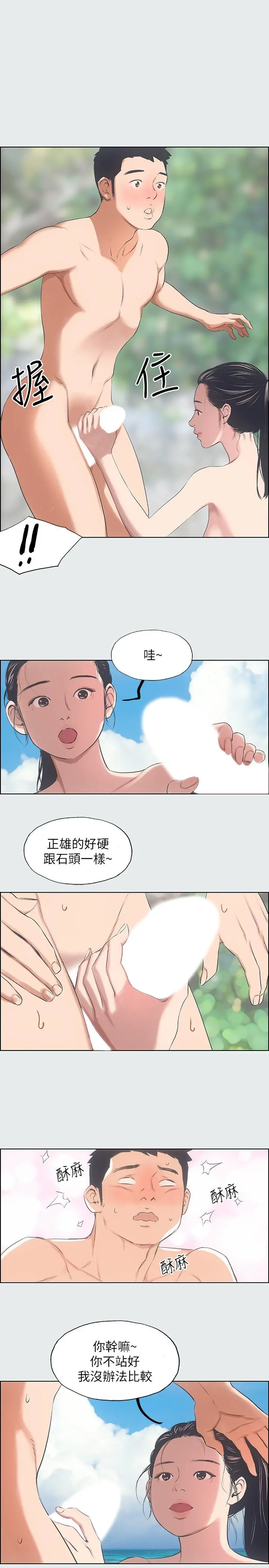 纵夏夜之梦 第4话-第一次露鸟给女生看 第21页