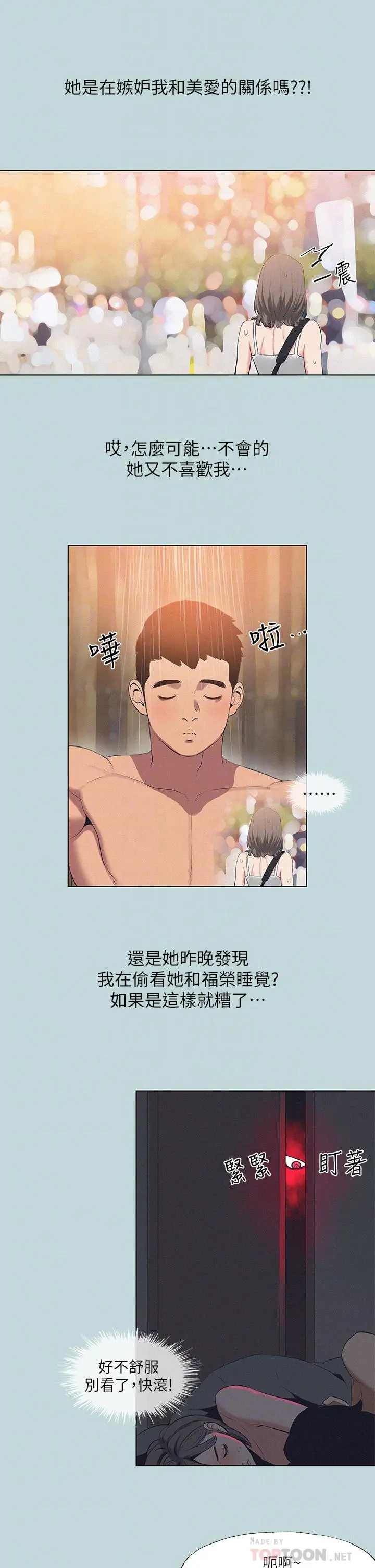 纵夏夜之梦 第81话-恩舒的放置play 第10页