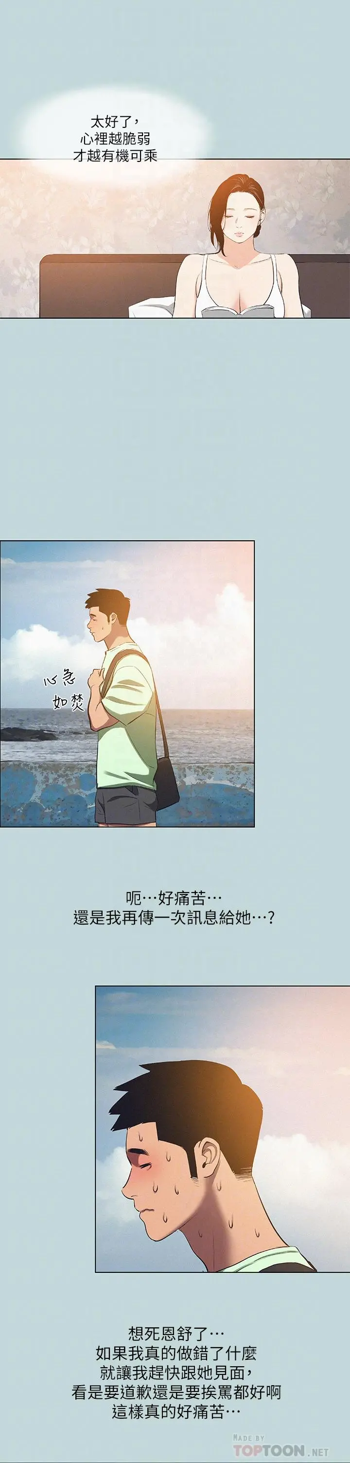 纵夏夜之梦 第81话-恩舒的放置play 第18页