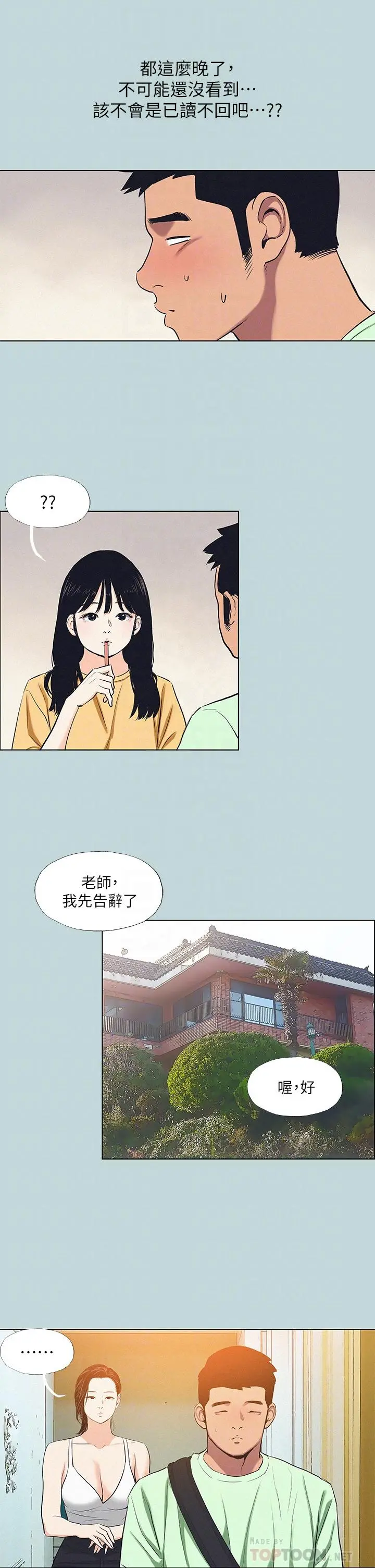 纵夏夜之梦 第81话-恩舒的放置play 第16页