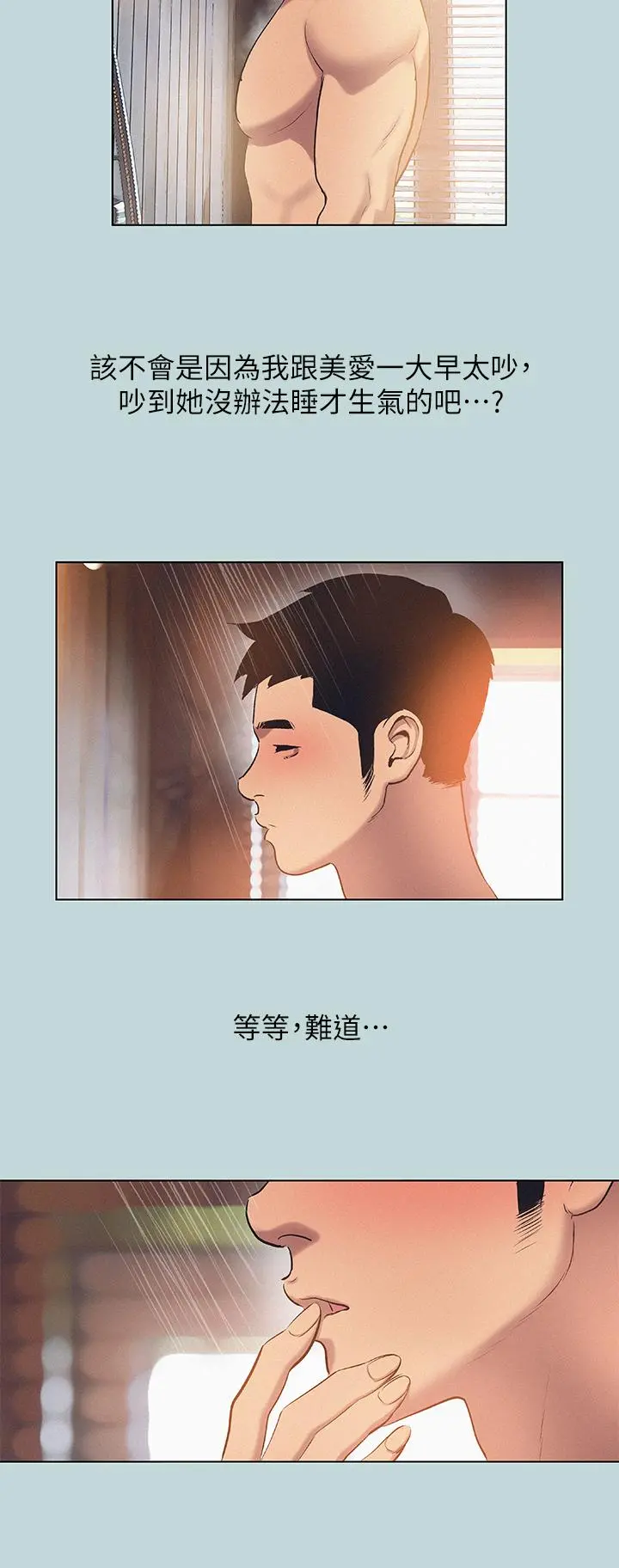 纵夏夜之梦 第81话-恩舒的放置play 第9页