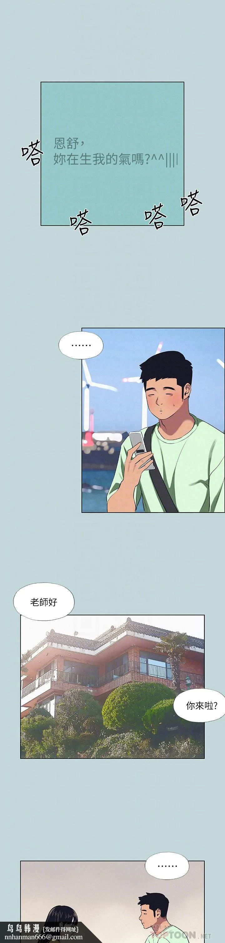 纵夏夜之梦 第81话-恩舒的放置play 第14页