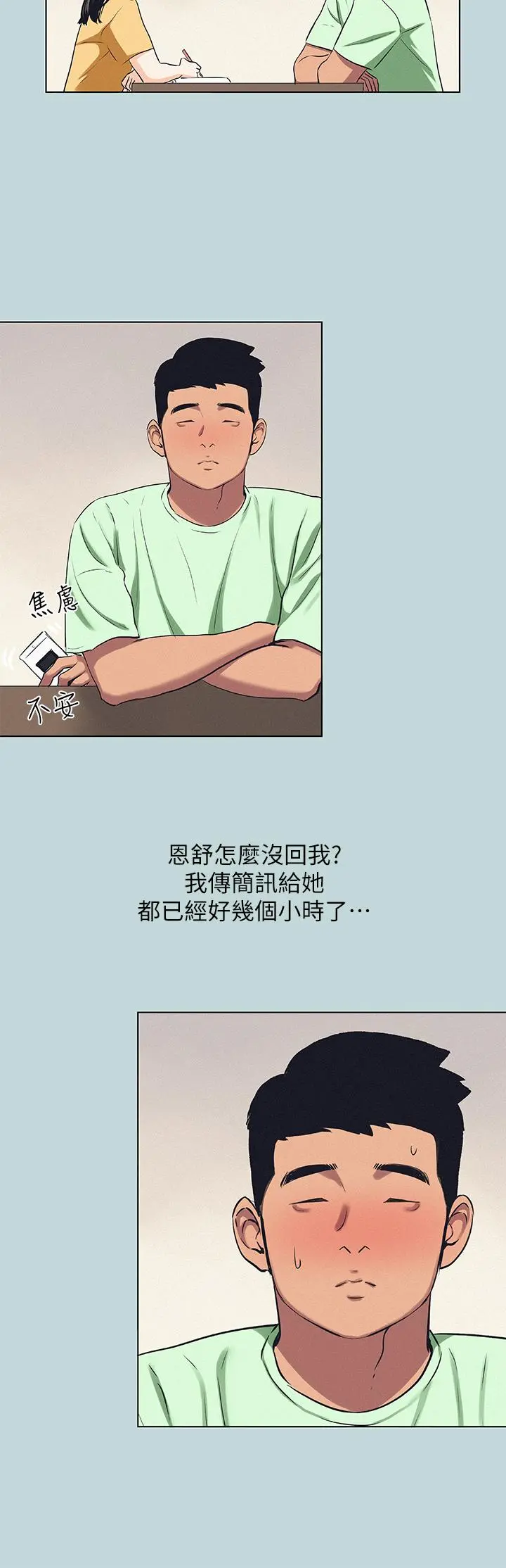 纵夏夜之梦 第81话-恩舒的放置play 第15页