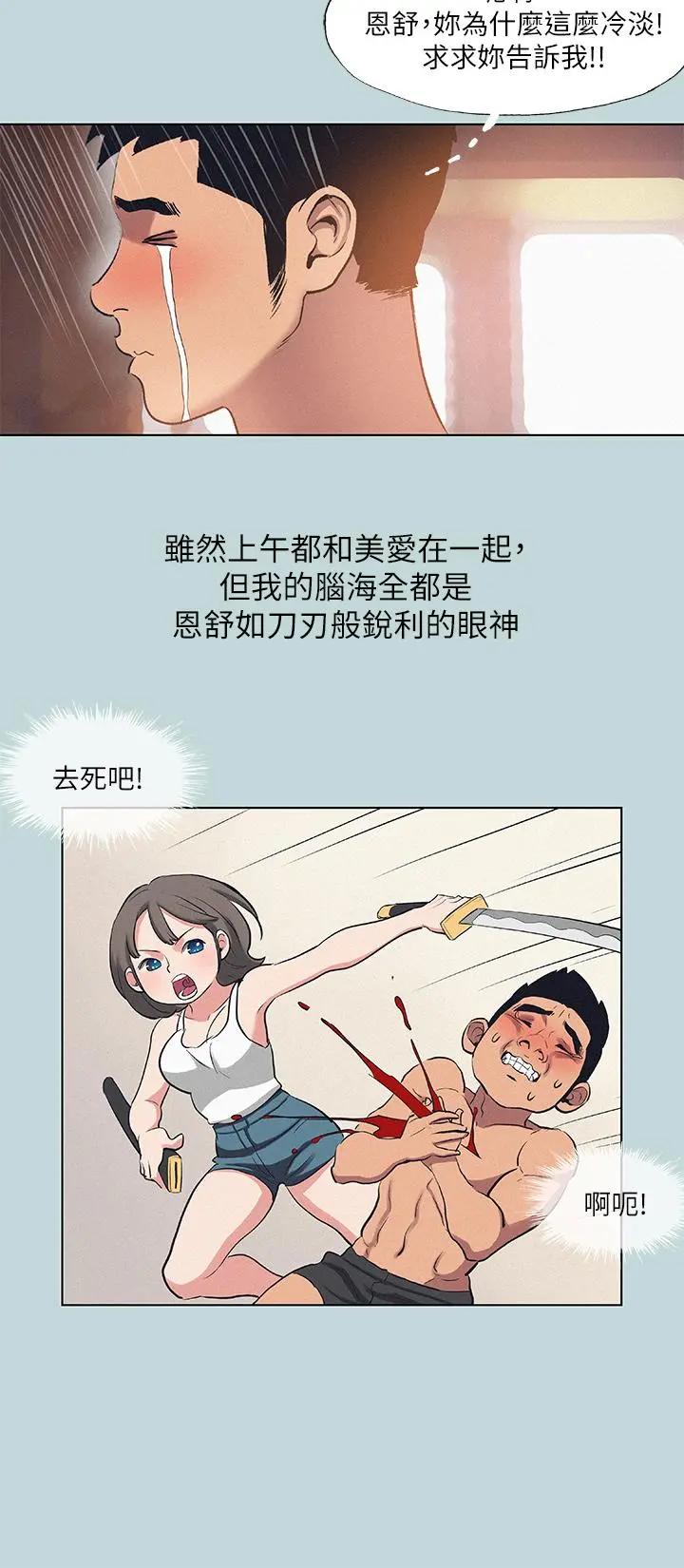 纵夏夜之梦 第81话-恩舒的放置play 第11页