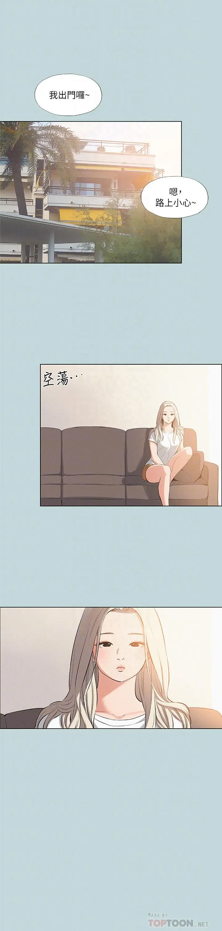 纵夏夜之梦 第81话-恩舒的放置play 第12页