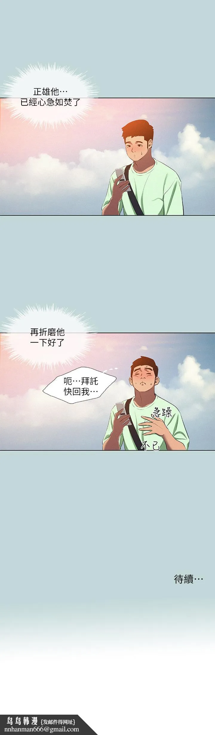 纵夏夜之梦 第81话-恩舒的放置play 第24页