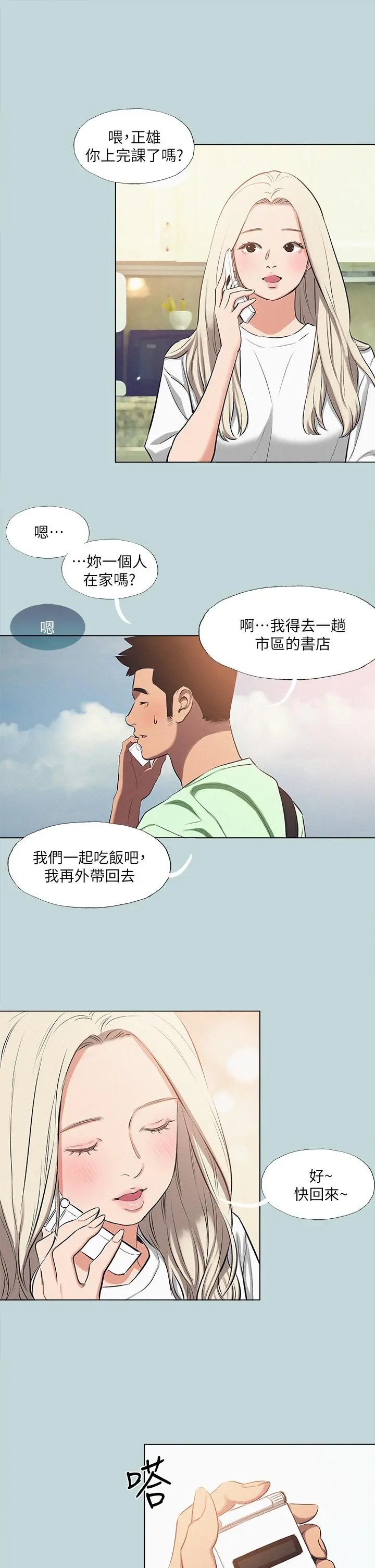纵夏夜之梦 第81话-恩舒的放置play 第20页